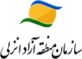 سرپرست منطقه آزاد انزلی منصوب شد